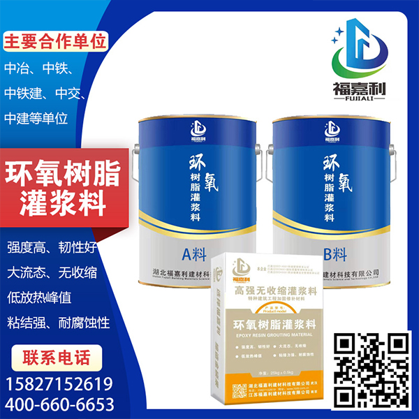 環(huán)氧樹(shù)脂灌漿料